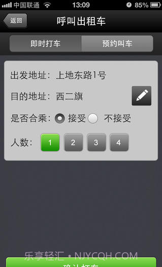 百米出租车截图4 百米出租车截图4