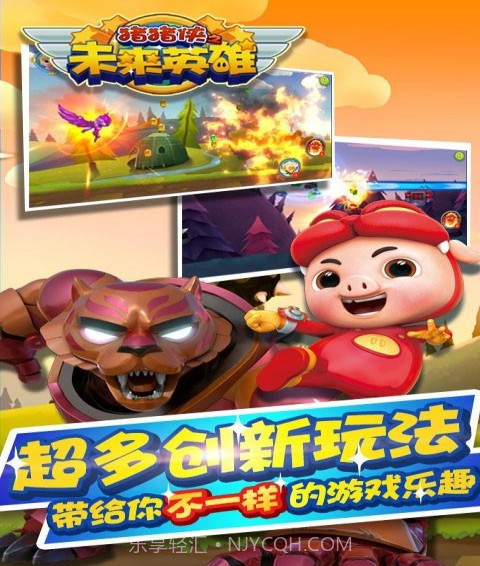 猪猪侠之未来英雄截图3 猪猪侠之未来英雄截图3