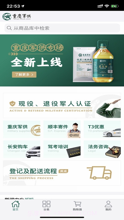 重庆军供截图2 重庆军供截图2