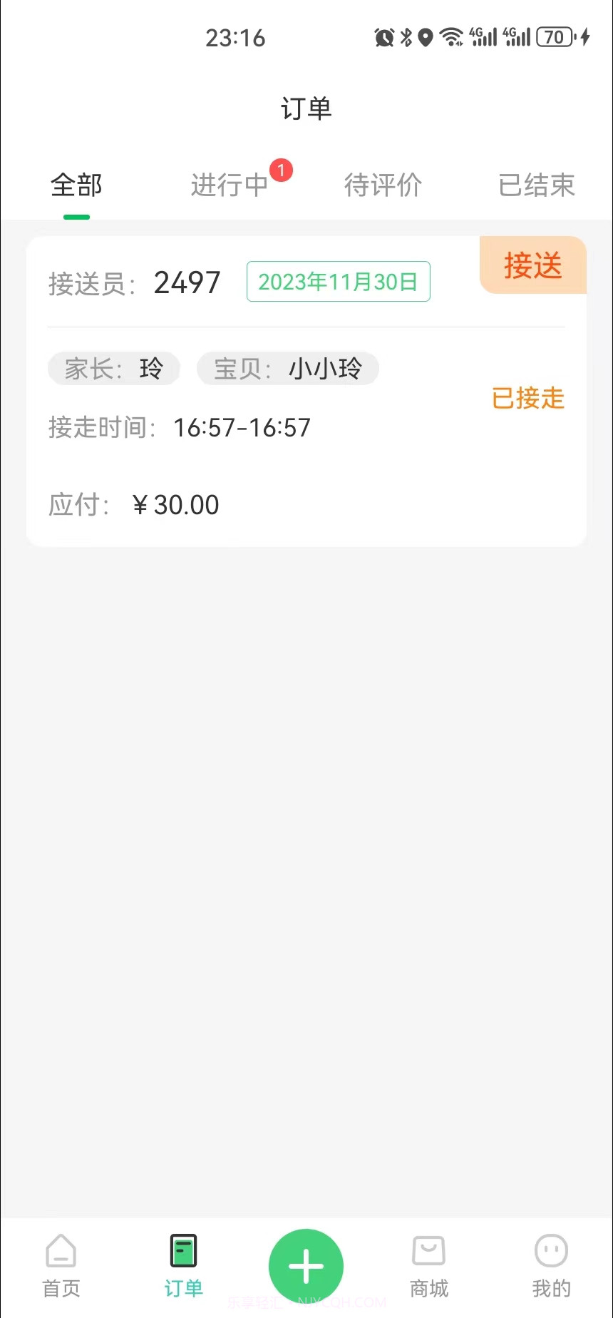 小同学托管截图3 小同学托管截图3