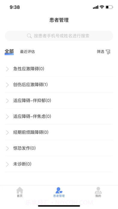 智慧云睡眠医生版截图2