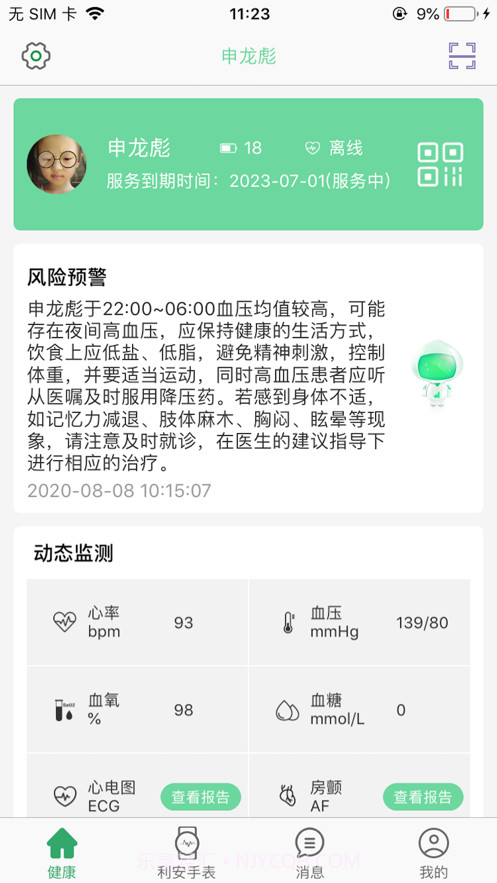 利安心脑预警截图1