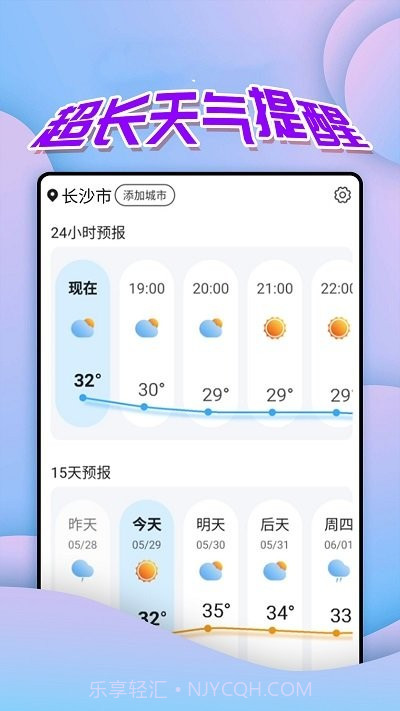 仙仙本地天气通截图2 仙仙本地天气通截图2
