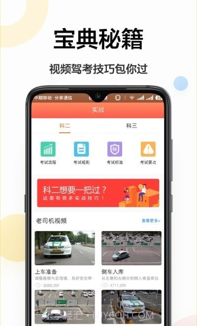 考驾驶证截图1 考驾驶证截图1