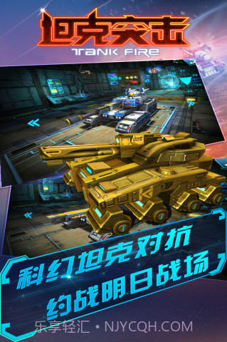坦克突击截图4