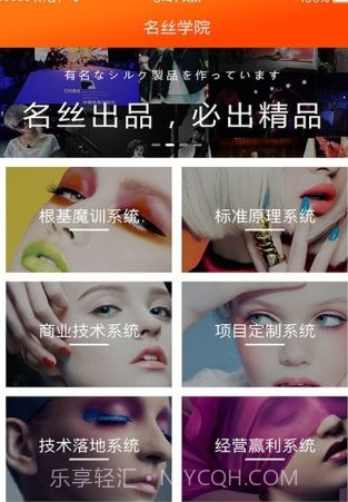 名丝美发学院截图3 名丝美发学院截图3