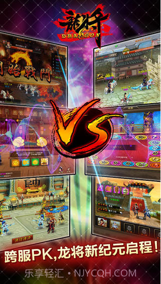 龙将截图4 龙将截图4