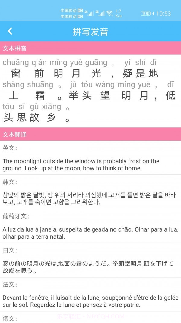 汉字拼音转换截图2 汉字拼音转换截图2