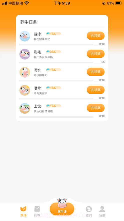 奶牛家园截图1 奶牛家园截图1