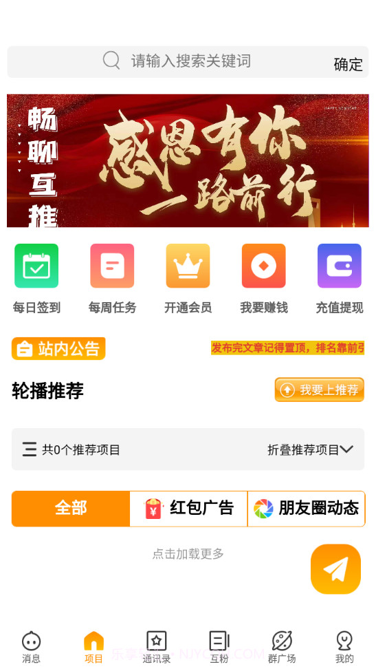 畅聊互推截图4 畅聊互推截图4