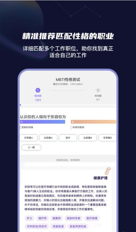 MBTI性格洞察大师截图1 MBTI性格洞察大师截图1