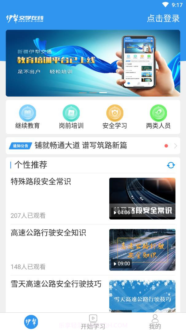 交学在线截图1 交学在线截图1