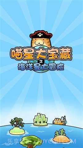 喵星大宝藏2截图1 喵星大宝藏2截图1