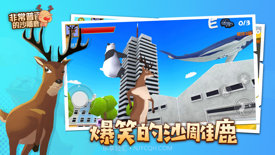 非常普通的沙雕鹿截图2