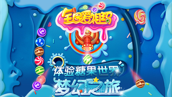 全民爱祖玛截图1