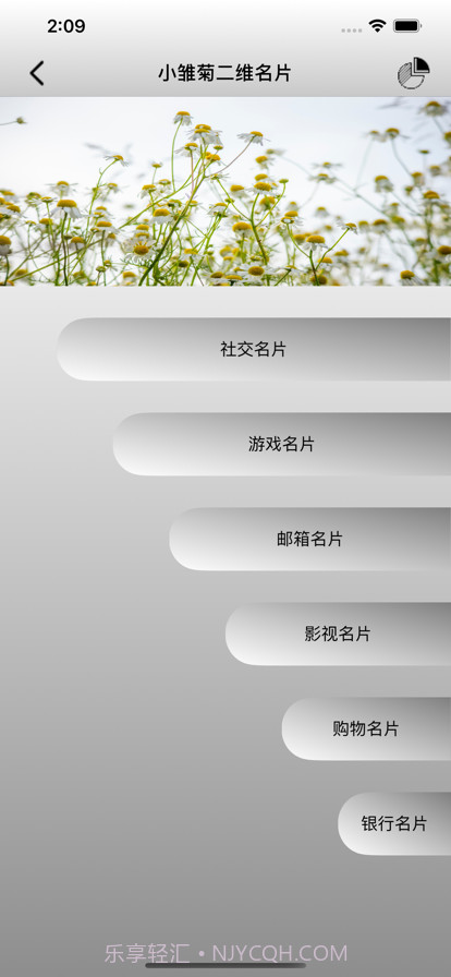 雏菊的二维世界截图4