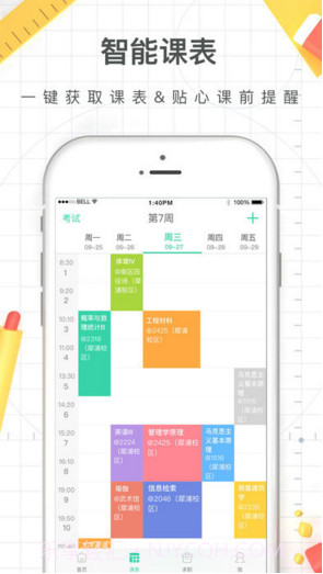课程格子截图2 课程格子截图2