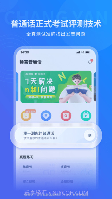 畅言普通话版截图2 畅言普通话版截图2