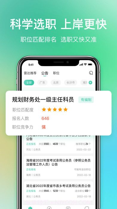 公考雷达截图4