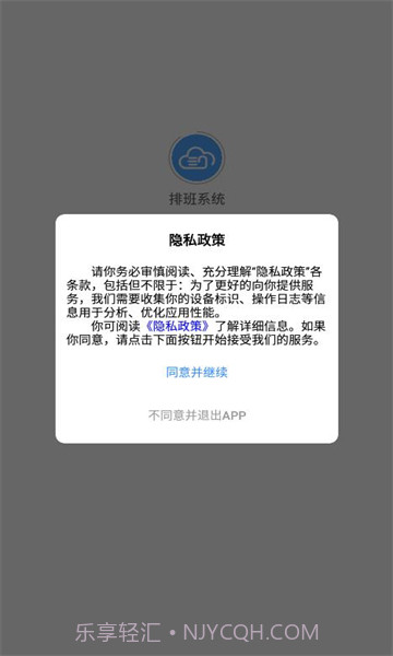 排班系统截图2 排班系统截图2