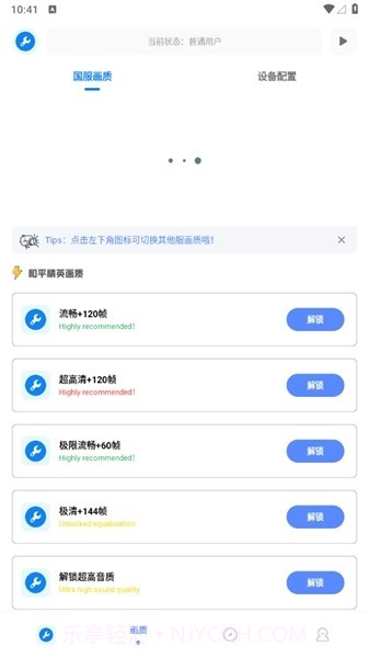 无忧工具箱画质助手截图2 无忧工具箱画质助手截图2
