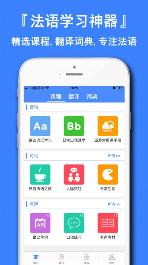 法语学习通截图1