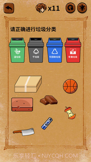 大妈的灵魂拷问：垃圾分类篇APP截图1