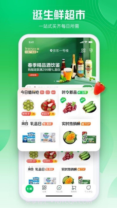 七鲜生鲜超市截图1 七鲜生鲜超市截图1