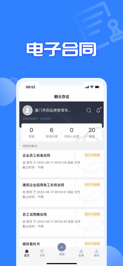 朝元存证截图2 朝元存证截图2