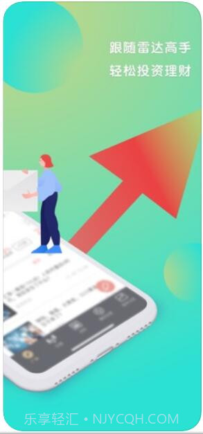 股票雷达截图2 股票雷达截图2