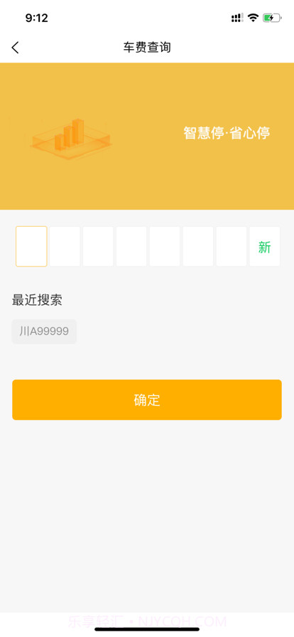 鄂州城控智停截图3
