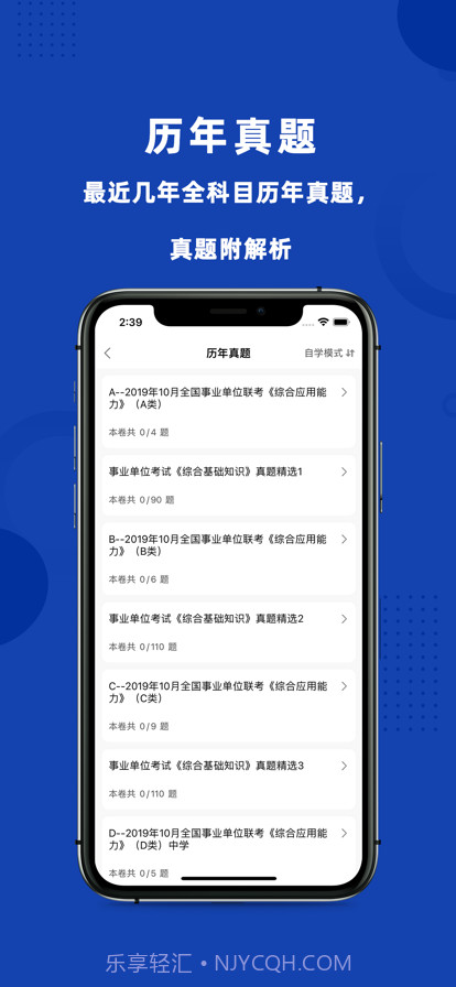 事业单位考试题库截图3