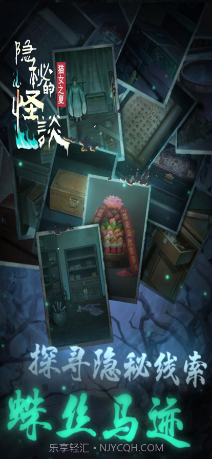 隐秘的怪谈截图2