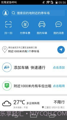 通通停车截图1 通通停车截图1