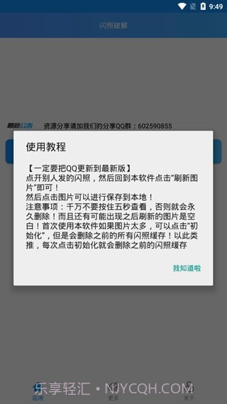 闪照截取截图2 闪照截取截图2