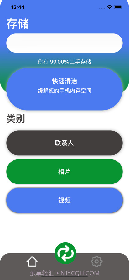 快捷清理大师截图2