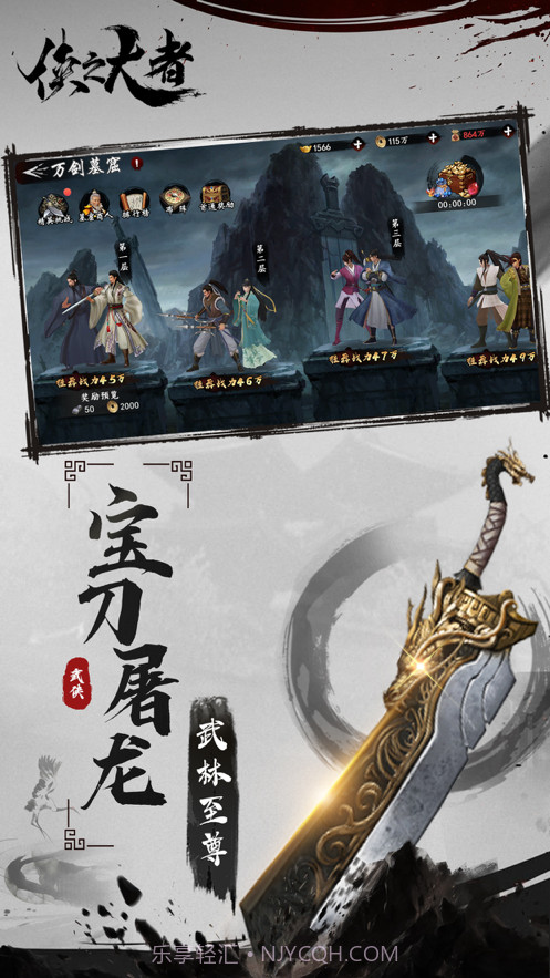 侠之大者截图2 侠之大者截图2