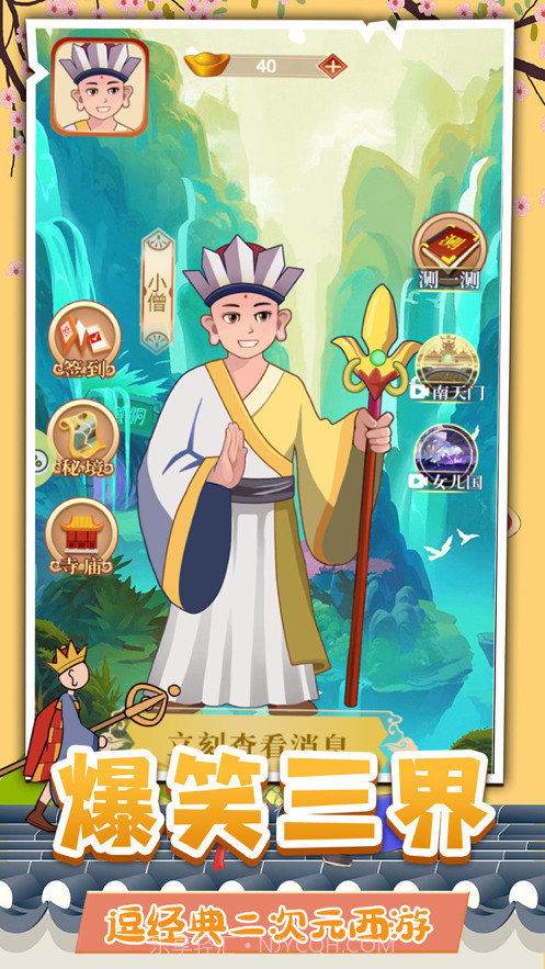 假如唐僧有手机截图1