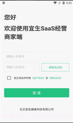 宜生SaaS经营截图4