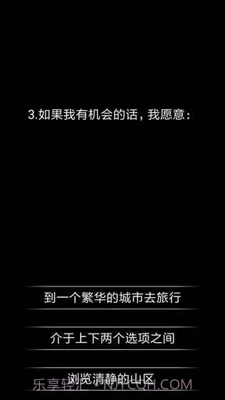 你了解自己吗APP截图2 你了解自己吗APP截图2