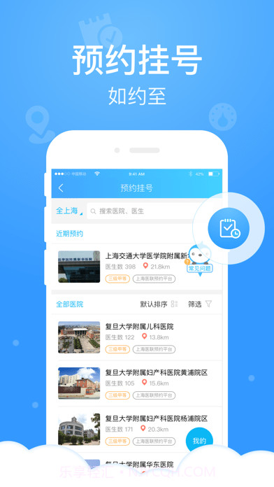健康云截图3 健康云截图3