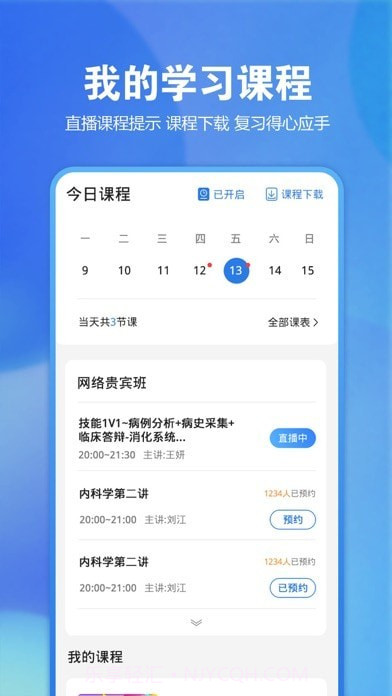 星恒教育截图4 星恒教育截图4
