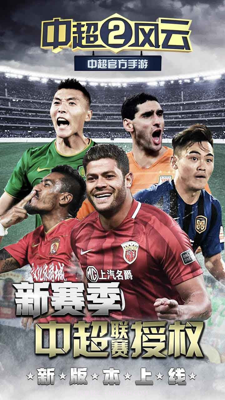 中超风云2果盘版截图2 中超风云2果盘版截图2