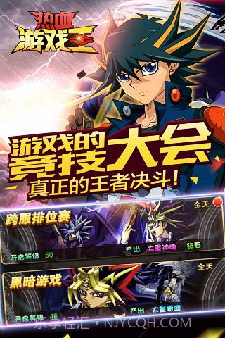 热血游戏王截图4 热血游戏王截图4