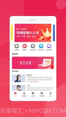 玩美大学(医美服务)截图1 玩美大学(医美服务)截图1