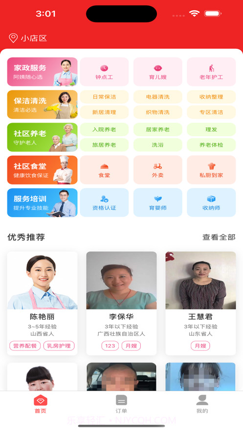 如意到家截图2 如意到家截图2