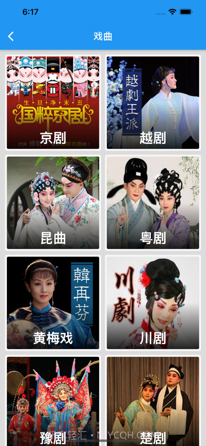 听戏宝截图3 听戏宝截图3