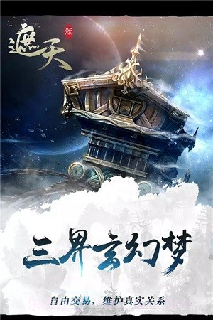 新遮天手游截图4