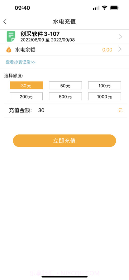 寓店掌租客端截图3 寓店掌租客端截图3