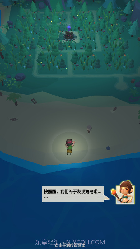 海岛原始人截图2